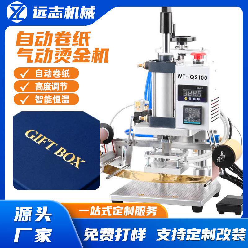 小型台式气动烫金机自动卷纸热压烫金机/压烫机