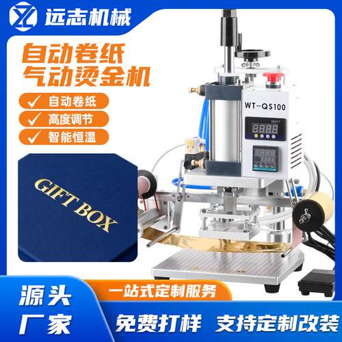 小型台式气动烫金机自动卷纸热压烫印机皮革LOGO木头压标烙印机
