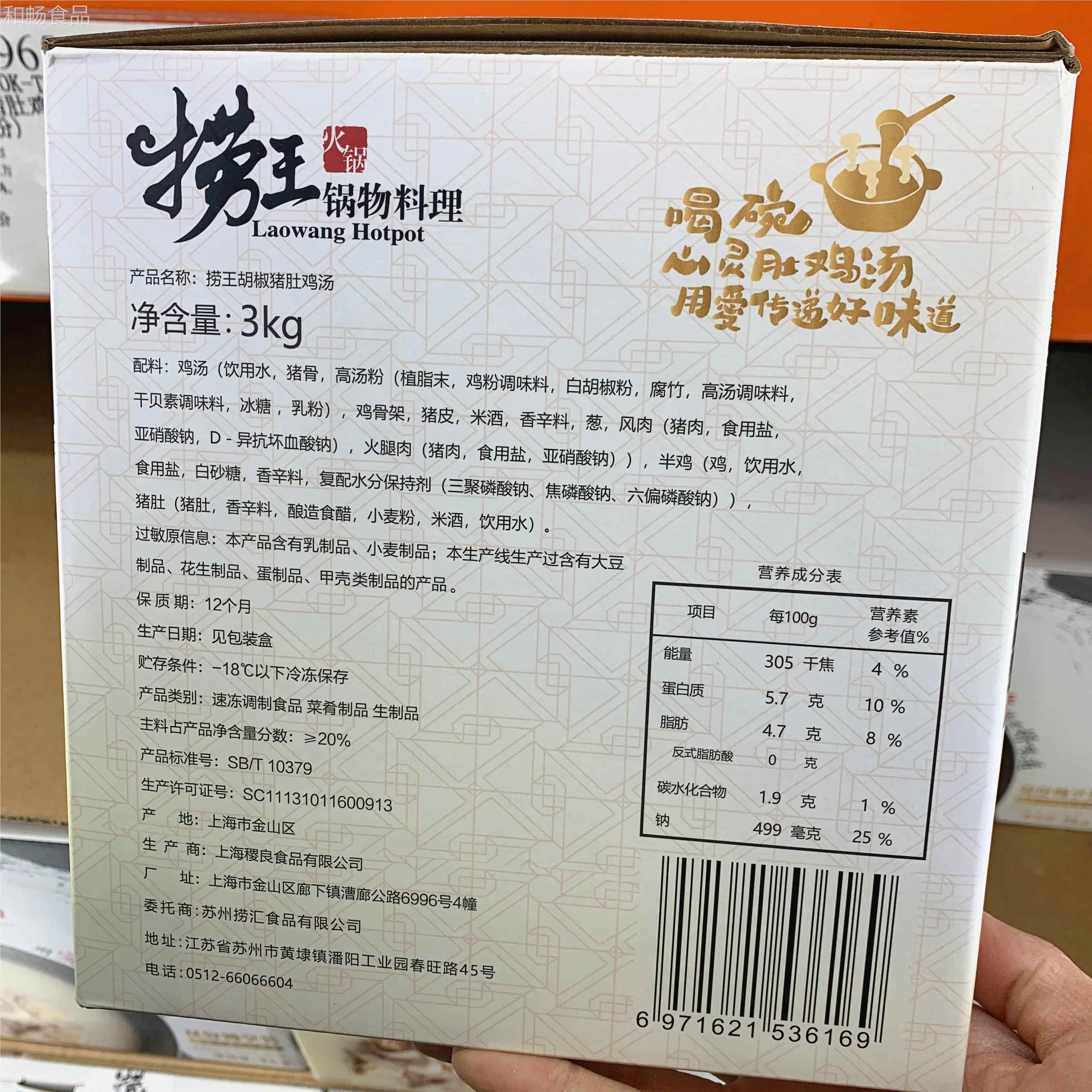 上海c胡ostco代购开市ASH内客捞王锅王料理椒猪肚鸡汤g3k火锅含2