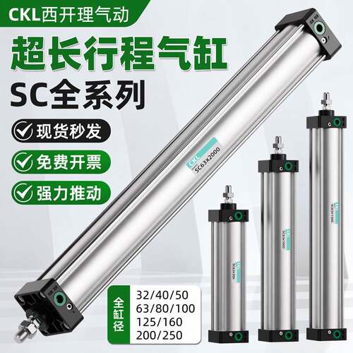 长行程SC气缸小型气动标准大推力大全带磁32 40 50 63 80 100 125