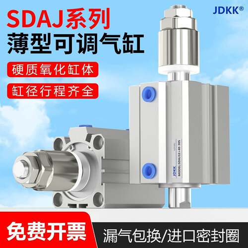 JDKKsda40气缸小型气动配件大全薄型63气缸32气动50薄形sdaj可调