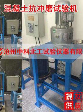 HKCM-2混凝土抗冲磨试验机(水下钢球法) 抗冲刷试验机抗冲磨测定