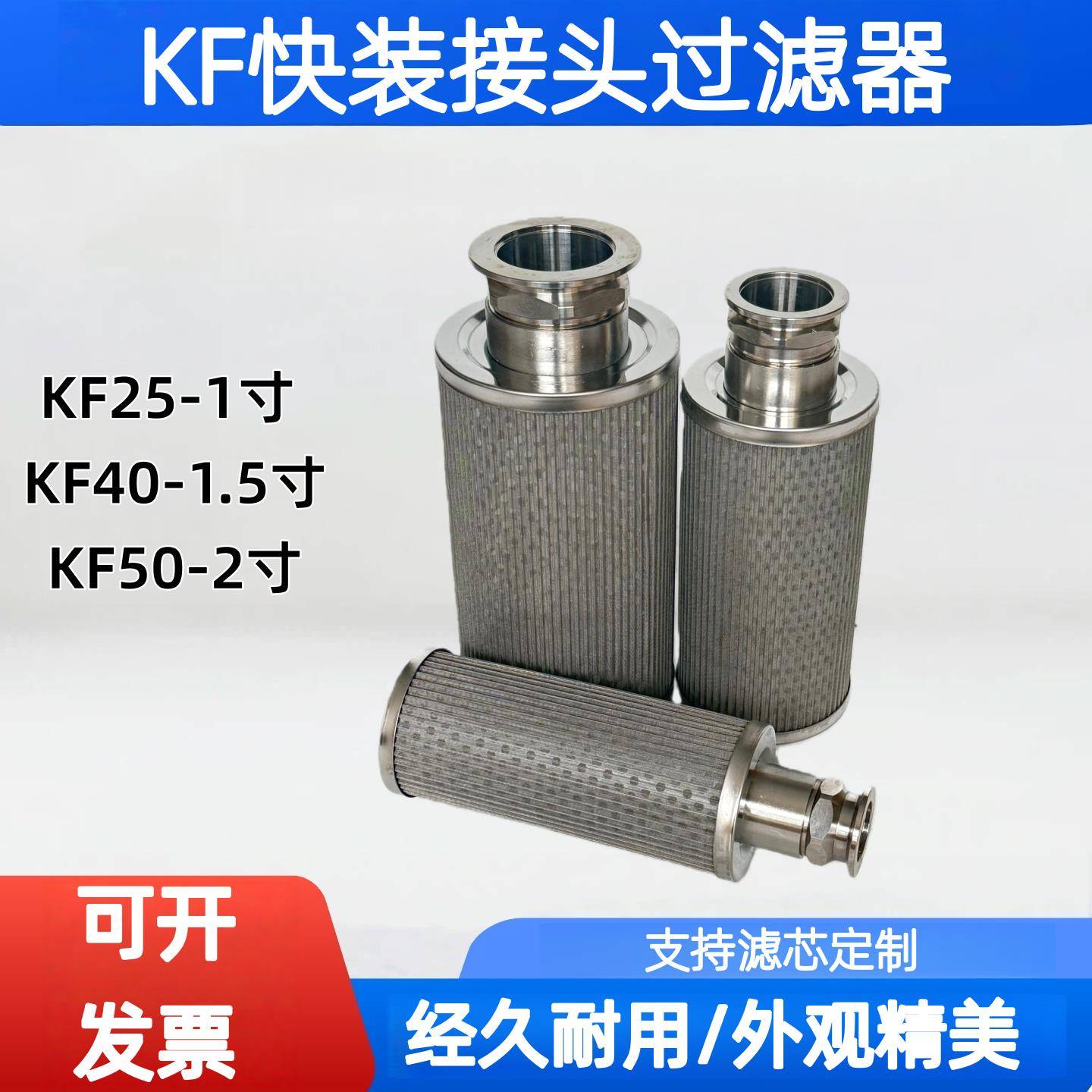 KF快装接头过滤器100目滤网KF25/KF40/KF50空气滤芯过滤