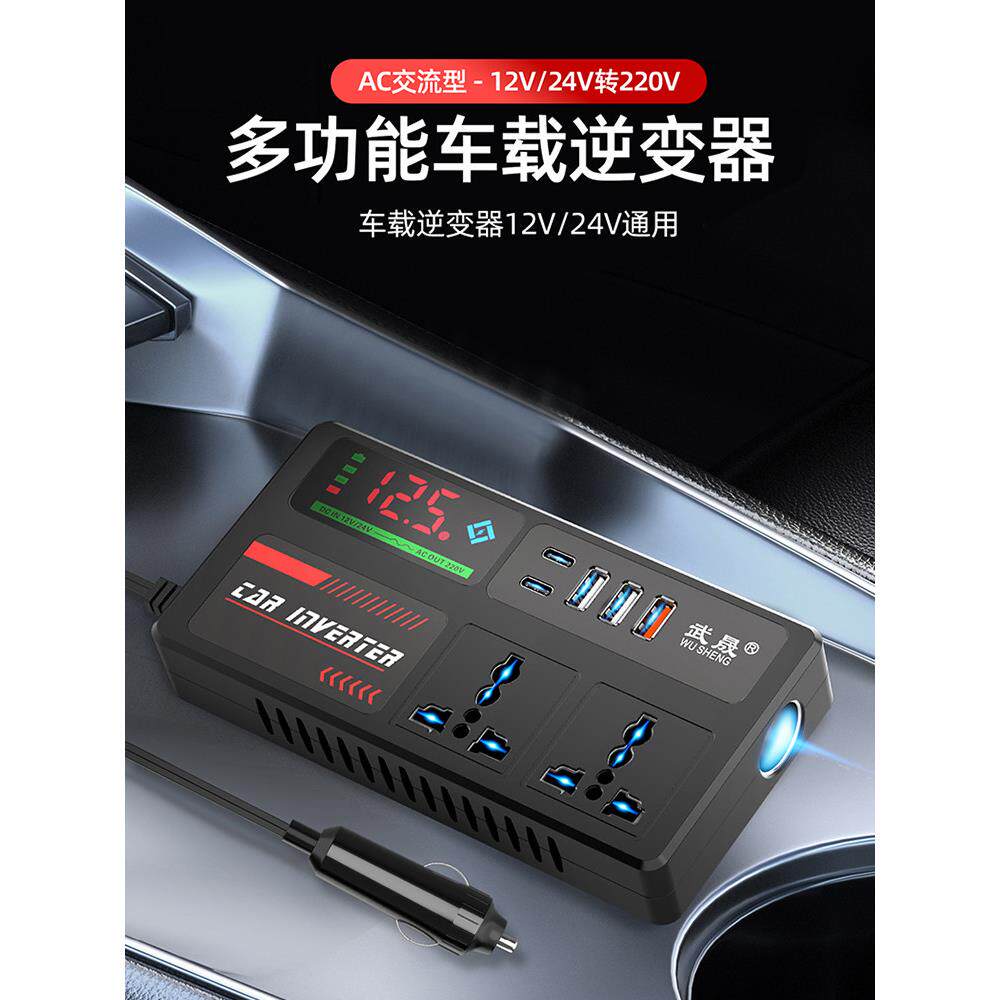 车载逆变器12V24V通用转220V电源插座汽车点烟器大功率手机充电器