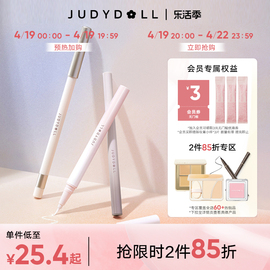 跨品2件85折judydoll橘朵卧蚕，笔哑光泪沟高光，提亮眼线不晕染