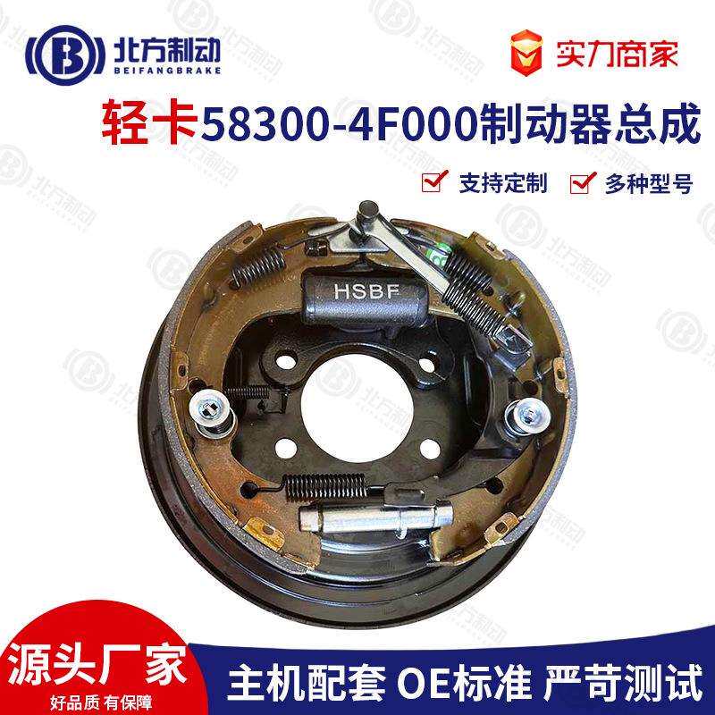 轻卡鼓式制动器总成适用于现代porter2江淮好微等车型刹车制动器