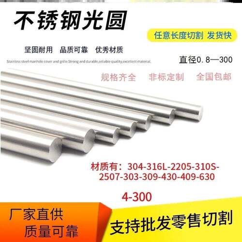 304不锈钢棒实心圆棒不锈钢圆钢棒光元直条钢筋条圆条零切加工