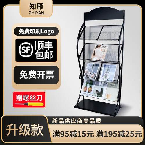 报刊架宣传资料架报纸置物架书刊架展示架落地杂志架书报收纳层架