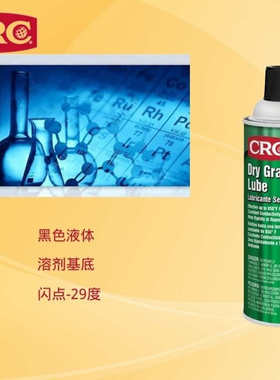03094黑色导电快速干燥高温耐磨链条齿轮塑料橡胶石墨润滑脱膜