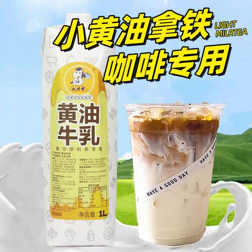 黄油牛乳咖啡专用权焠帮小黄油拿铁厚乳厚奶奶咖啡专用DIY饮品