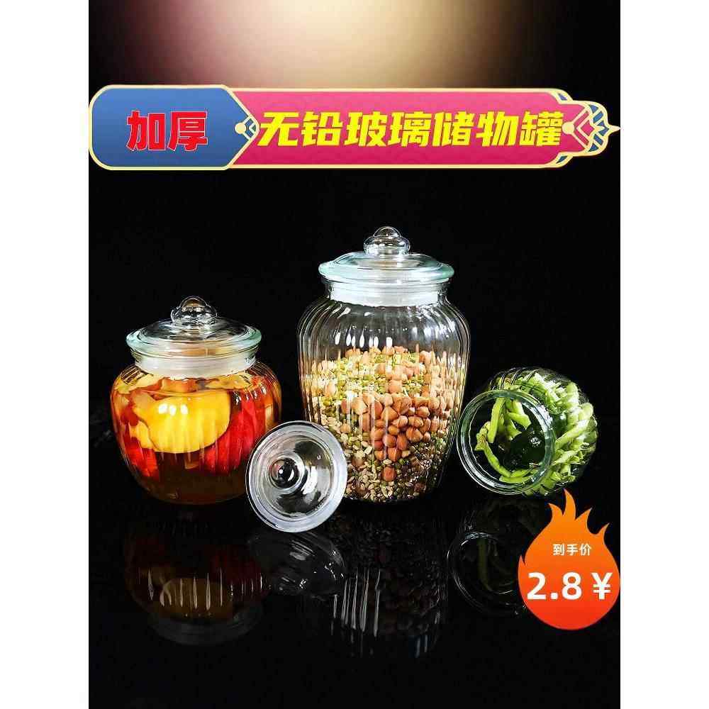 食品级加厚玻璃密封罐泡菜坛子厨房收纳盐糖罐子腌菜罐杂粮储物瓶,厨房/烹饪用具,泡菜罐/坛,淘宝优惠券,粉丝福利购,淘宝优惠卷