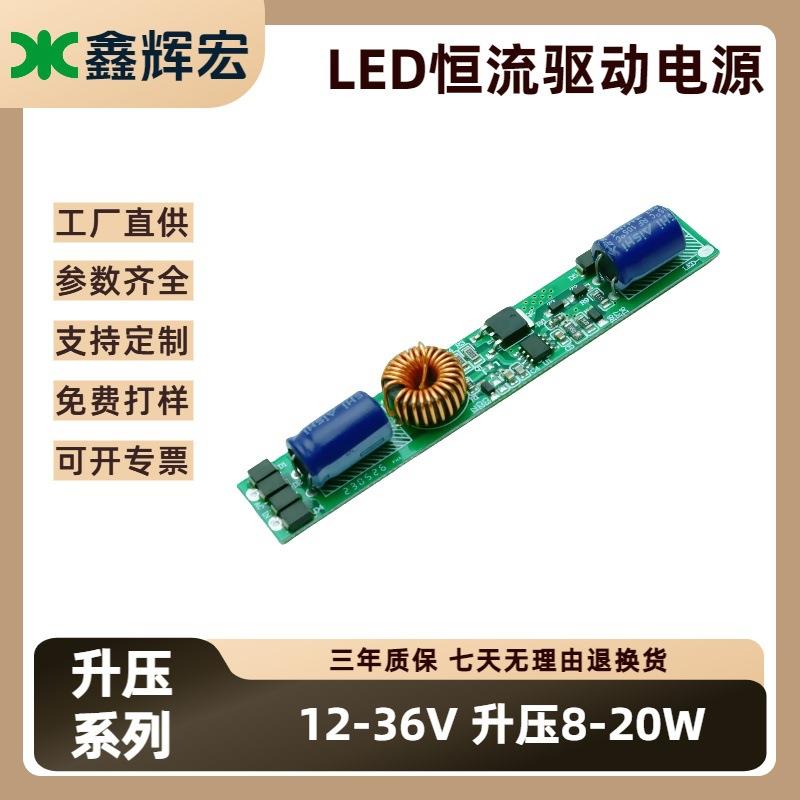 LED灯管电源12-36V升压恒流驱动8-20WT5T8T10日光灯管电源