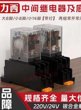 德力西小型继电器CDZ9L-54PL带灯HH52P 62P中间继电器MY4 14脚10A