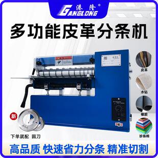 皮革分条机切条机自动调速抽条机水钻塑料PVC魔术贴硅胶皮带厂家