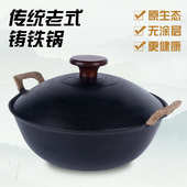批发生铁铁锅炒锅粘不易微生锈无涂层压铸多功能家用养生不粘锅不