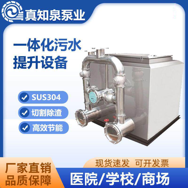 污水提升设备一体化地下室卫生间排污泵全自动不锈钢隔油提升装置
