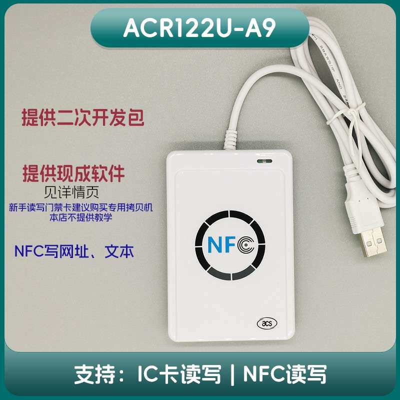 IC卡读写卡器龙杰ACR122U-A9可开发 门禁M1电梯卡IC读卡写器NFC