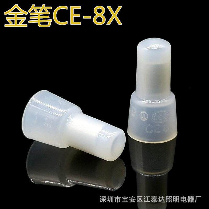 CE-8X金笔压线帽尼龙闭端子接线帽夹线豆接线头认证500只一袋