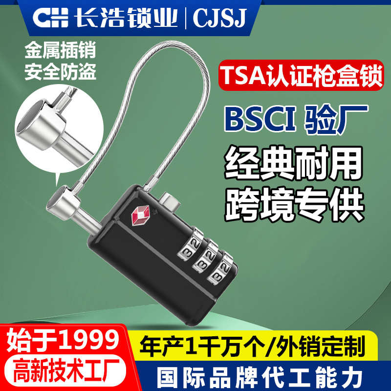 海关枪锁  枪盒TSA锁钢丝锁防盗枪箱锁3位合金密码锁6CM插销