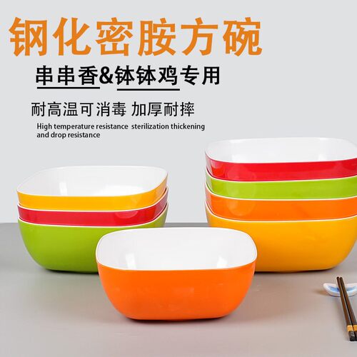 钵钵鸡冷锅串串摆摊容器专用盆商用密胺仿瓷餐具大号四方菜品展示