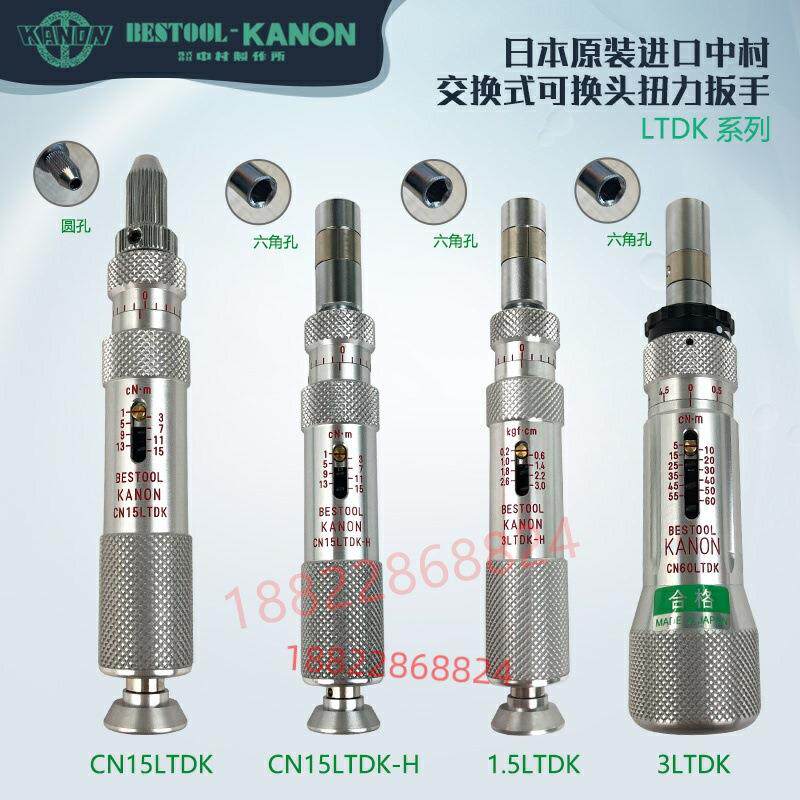 日本中村KANON扭力起子CN