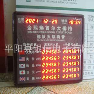 厂家生产LED电子外汇汇率兑换显示牌 外汇牌 汇率牌 数码显示屏
