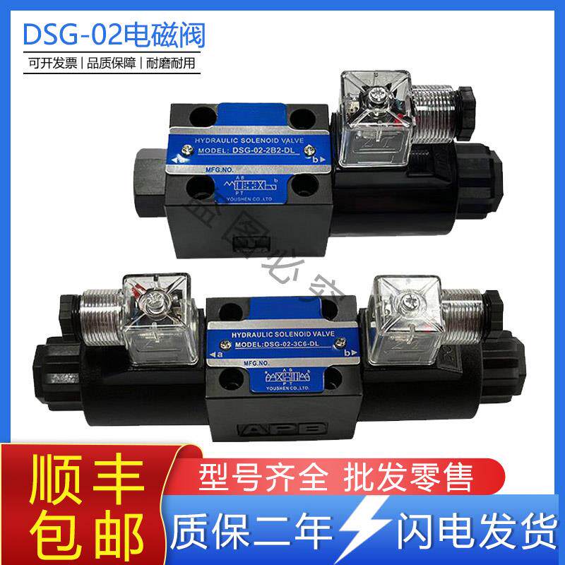 液压电磁阀DSG-02-3C2-DL-D24/3C4/3C6/2B2/换向阀总成24V线圈220