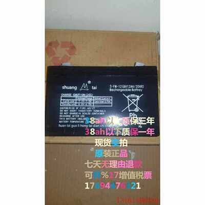 shuangtai 6v12ah shuang tai 6v12童车蓄电池儿童电动车