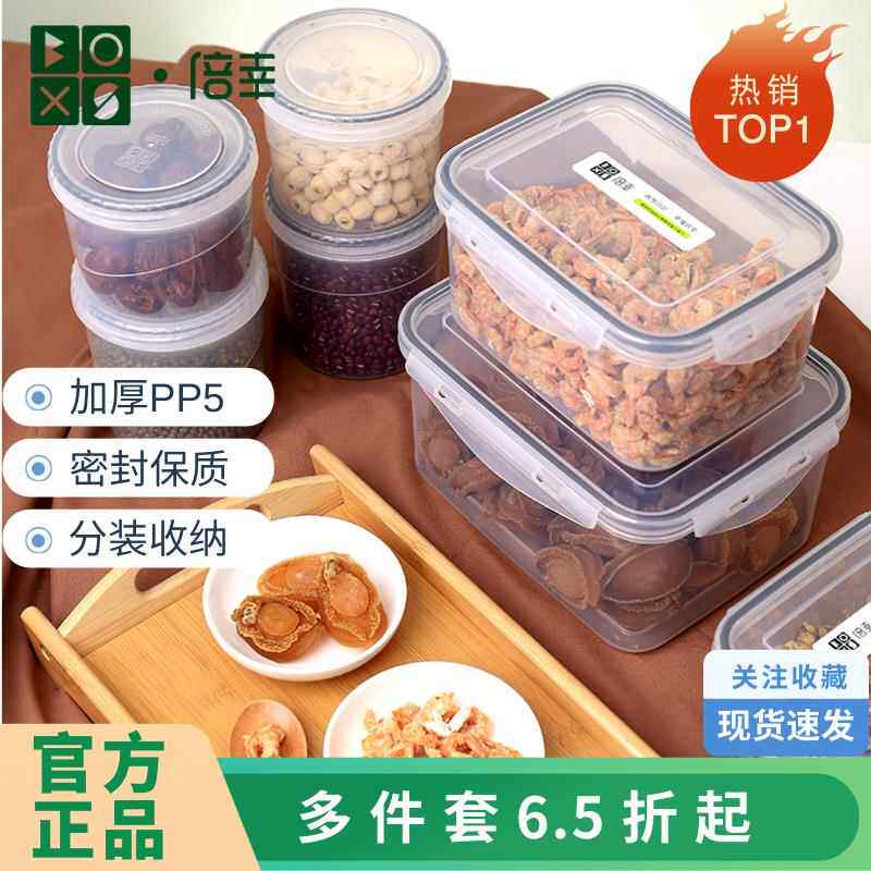【母婴级材质】倍幸加厚PP5冰箱收纳保鲜盒冷冻专用可微波密封盒