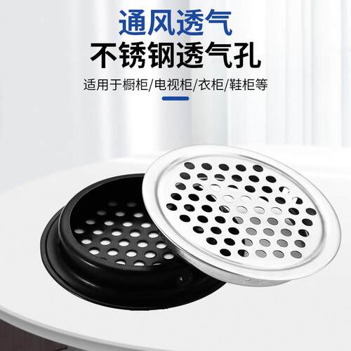 不锈钢透气孔鞋柜排气孔出气孔塞橱柜散热通风孔透气网装饰盖开孔