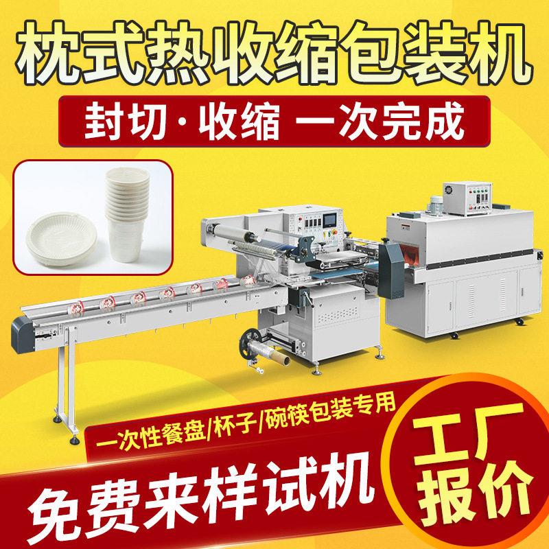 餐盘杯子碗筷子套装塑封包装机全自动枕式热收缩膜热收缩包装机