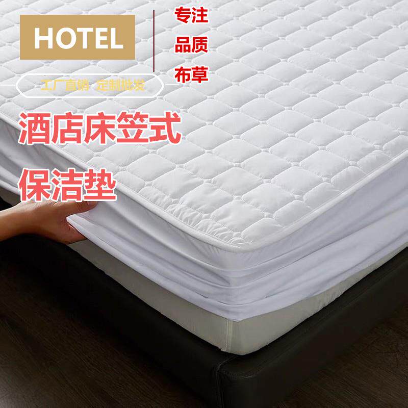 宾馆酒店保洁垫床笠式席梦思保护垫保洁防滑可水洗白色床护垫褥子