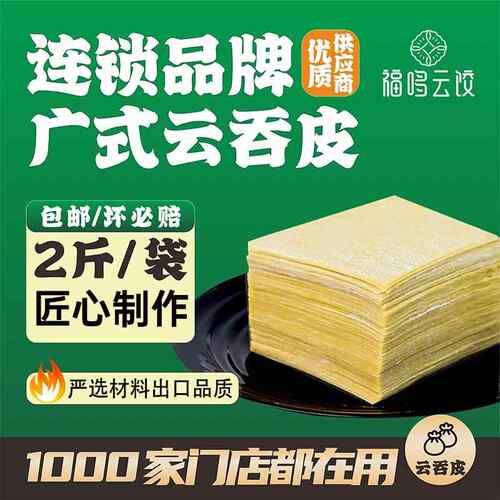 广式馄饨皮全蛋商用港式水饺皮袁混沌皮超薄鸡蛋馄饨皮抄手皮记