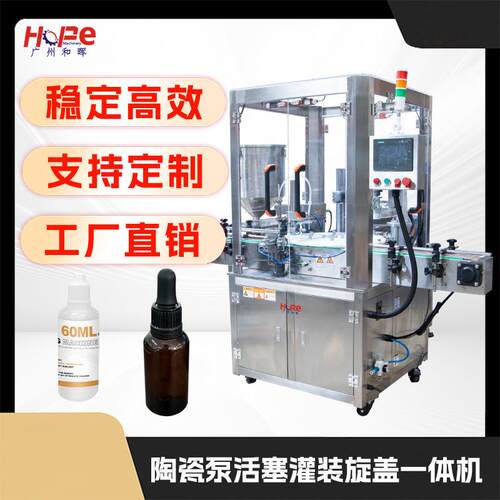 爽肤水护肤水精华精油膏霜灌装旋盖机化妆品灌装线果汁饮料灌装机