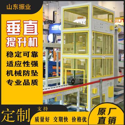 垂直升降机 仓库循环输送机厂房连续式提升机往复式货梯升降平台