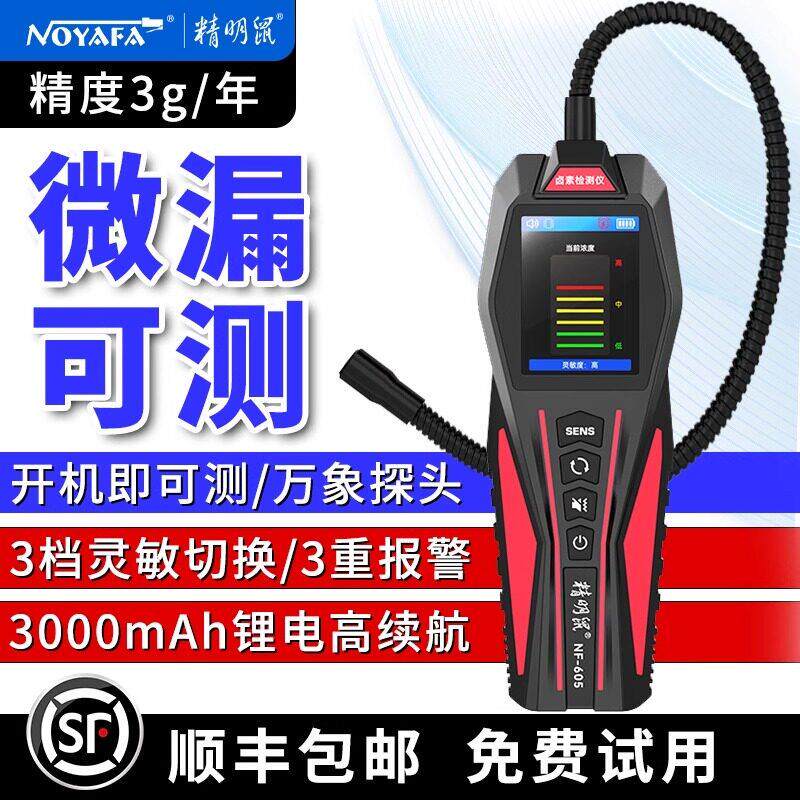 精明鼠空调漏氟检测仪氟利昂冷媒检漏仪狗鼻子卤素汽车制冷剂雪种