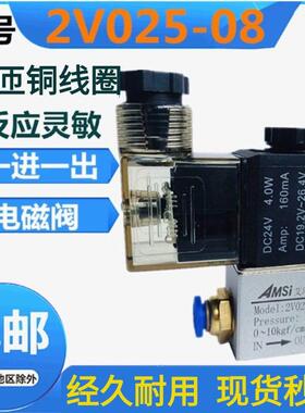 一进一出电磁阀2V025-08 2分控制阀气阀DC24V AC220v空压机开关阀
