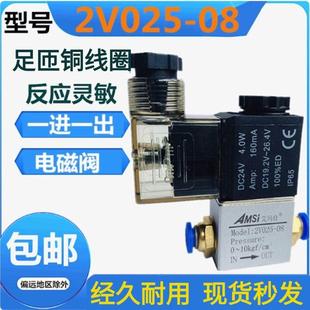 一进一出电磁阀2V025-08 2分控制阀气阀DC24V AC220v空压机开关阀