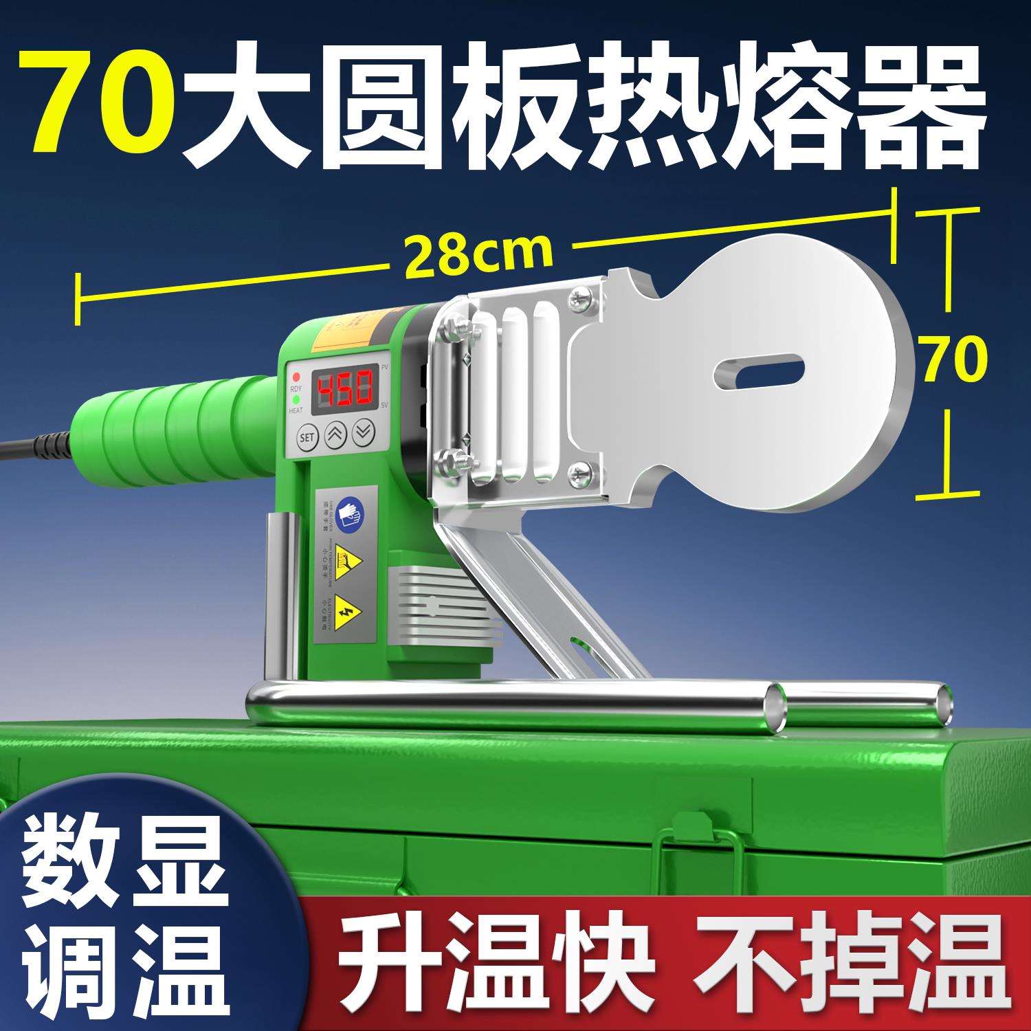 450度工业级便携70大圆板热熔器数显智能恒温水电工家用ppr热熔机