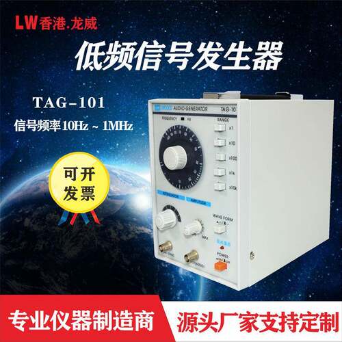 厂家TAG-101低频信号发生器源龙威音频信号发生器脉冲发生器