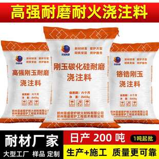 垃圾焚烧炉耐高温危废处理回转窑用铬锆刚玉碳化硅耐磨耐火浇注料