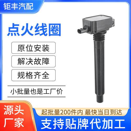 汽车点火线圈压包68080580AB 68242286AA UF751适用Jeep自由光