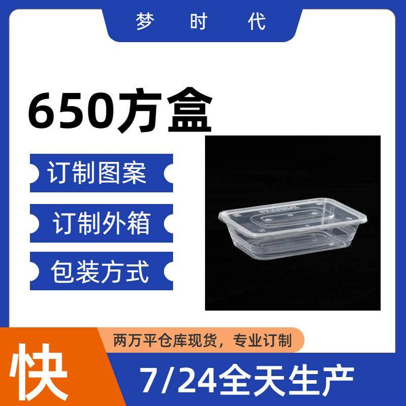 650方盒customize优选一次性长方形透明餐盒带盖商用餐盒
