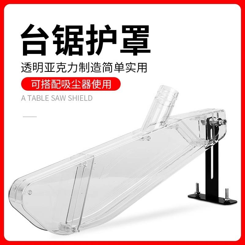 9寸12寸台锯护罩集尘锯片保护罩防尘罩木工锯台防护壳透明塑料罩