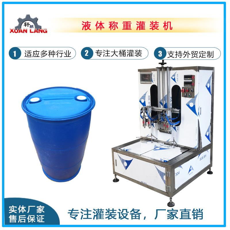 200升大桶称重灌装机涂料液体防冻液双头称重灌装机花生油灌装机