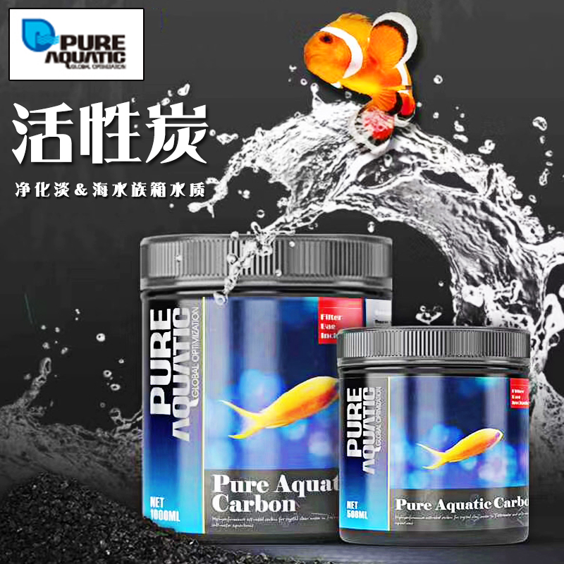 P牌鱼缸纳米活性炭 除黄水绿水色素 珊瑚缸净水过滤除臭活性碳