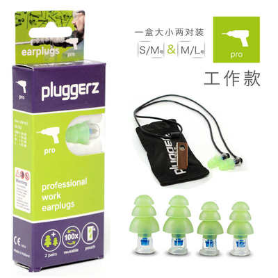 荷兰pluggerz专业隔音耳塞睡觉防噪音工作工厂机械噪音听力保护