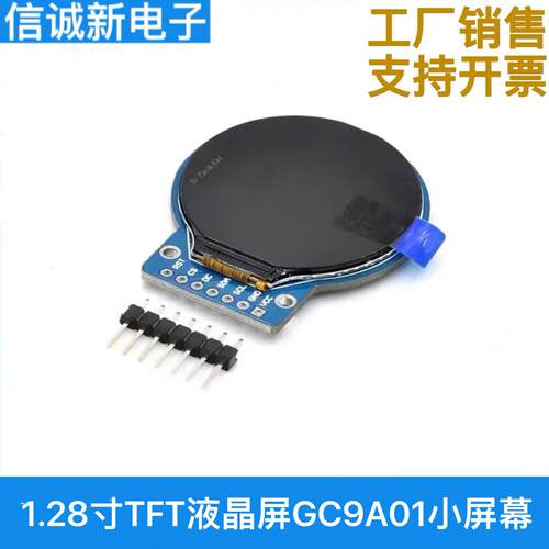 1.28寸TFT液晶屏GC9A01小屏幕240x240显示器LCD圆屏SPI彩屏