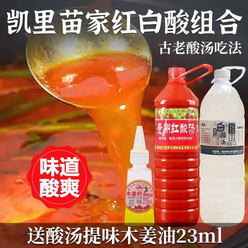 舌尖上的中国3 凯里红酸汤白酸鱼火锅底料调料贵州省特产套餐包邮