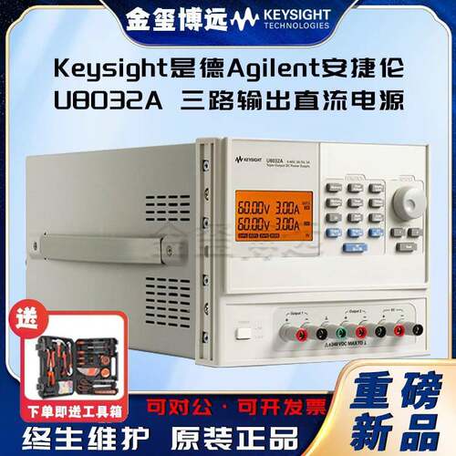 Keysight是德U8032A三路输出直流电源60V/3A(2x)和5V/3A375W